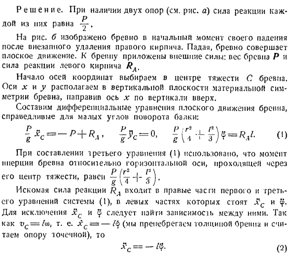 Динамика плоского движения твердого тела