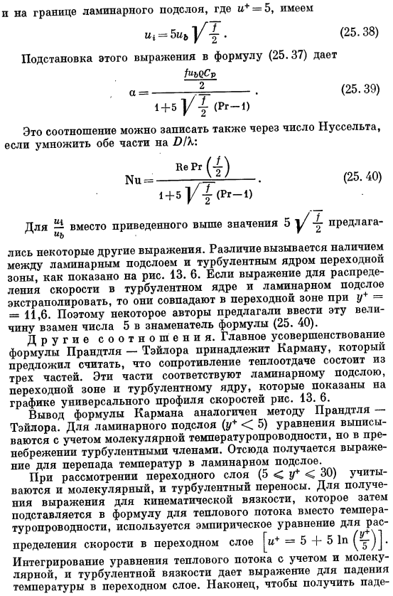 Аналогия между переносом импульса и тепла