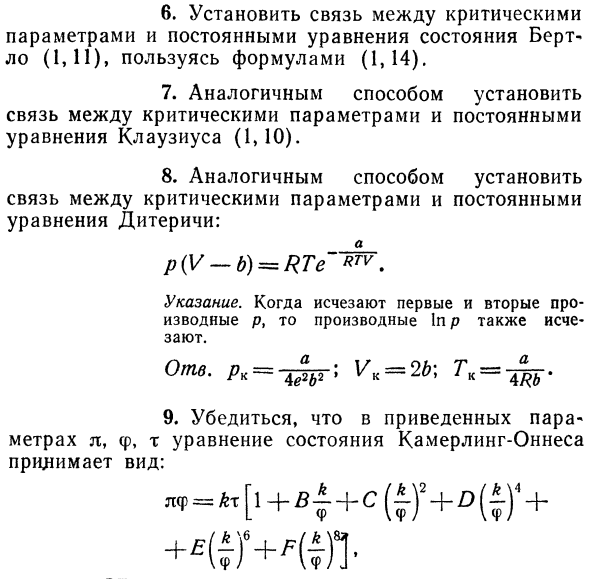 Принцип термодинамического подобия 