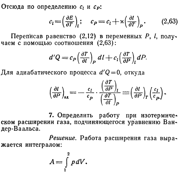 Установление связи между 
адиабатическим и изотермическим 
модулями упругости и скоростью звука 