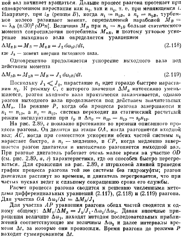 Совместная работа гидромуфт с двигателями и потребителями энергии. Основные типы гидромуфт