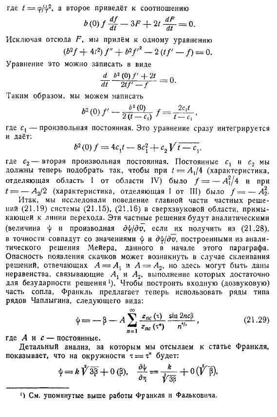 Построение «безударного» сопла Лаваля. Истечение газа из отверстия, сопровождаемое переходом через скорость звука