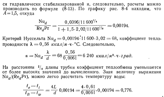 Движение жидкости в трубе