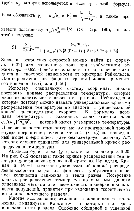 Последние достижения в теории теплообмена при турбулентном режиме движения