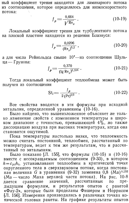 Перенос тепла в газах при высоких скоростях