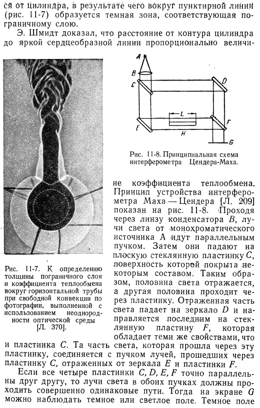 Ламинарный перенос тепла на вертикальной пластине и горизонтальной трубе