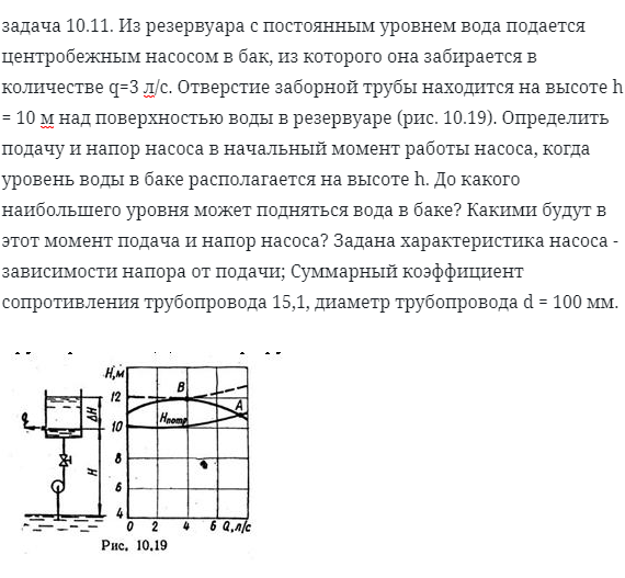 задача 10.11. Из резервуара с постоянным 