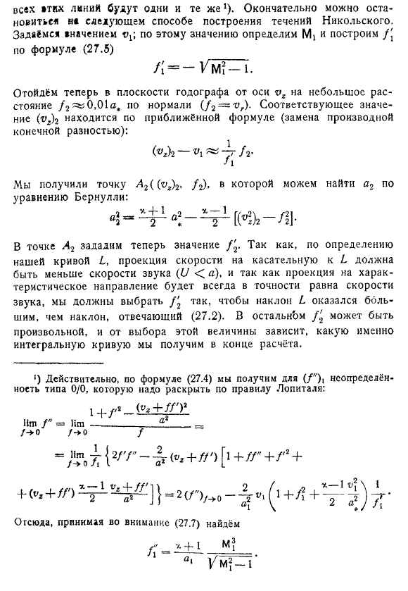 Осесимметрическое обтекание круглого конуса. Конические течения. Обтекание осесимметричных тел
