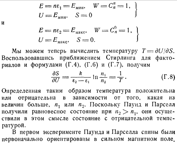 Г. Отрицательные температуры