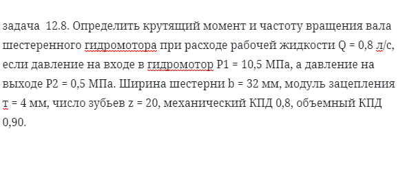 задача  12.8. Определить крутящий момент