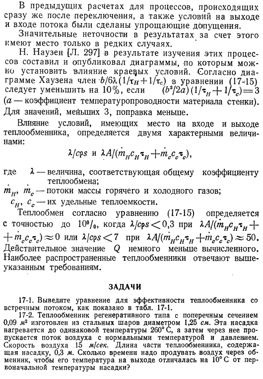 Теплообменники регенеративного типа