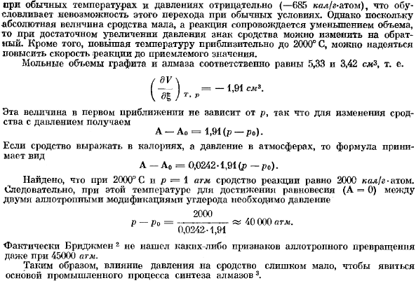 Сродство и термодинамические потенциалы