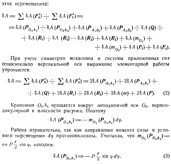 Теорема об изменении кинетической энергии системы материальных точек