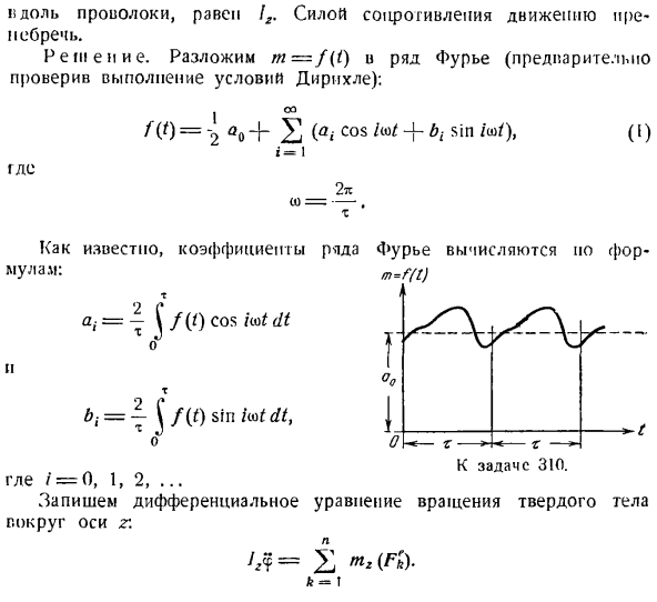 Теорема об изменении главного момента количеств движения системы материальных точек. Моменты инерции твердых тел