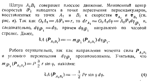 Теорема об изменении кинетической энергии системы материальных точек