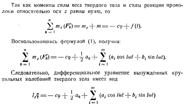 Теорема об изменении главного момента количеств движения системы материальных точек. Моменты инерции твердых тел