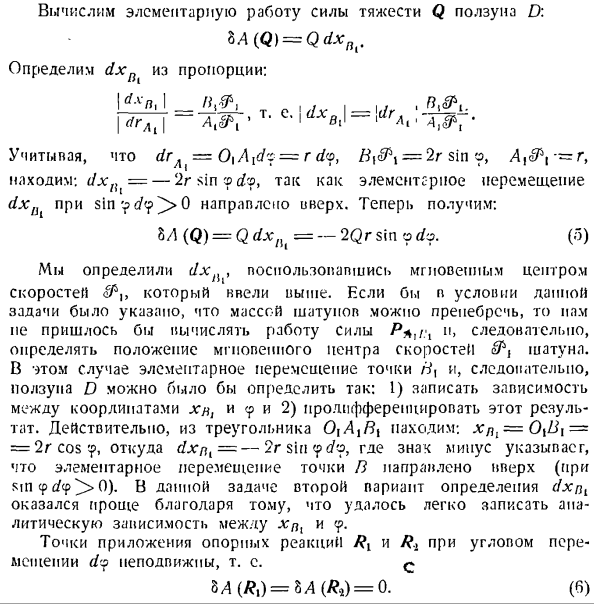 Теорема об изменении кинетической энергии системы материальных точек