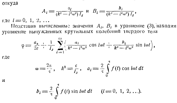 Теорема об изменении главного момента количеств движения системы материальных точек. Моменты инерции твердых тел