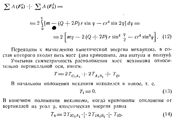 Теорема об изменении кинетической энергии системы материальных точек