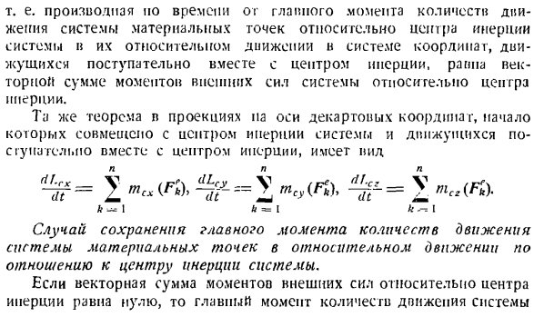 Теорема об изменении главного момента количеств движения системы материальных точек. Моменты инерции твердых тел