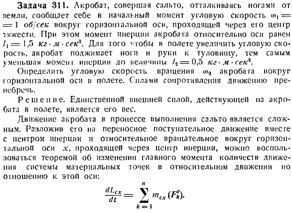 Теорема об изменении главного момента количеств движения системы материальных точек. Моменты инерции твердых тел