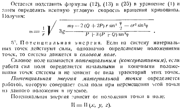 Теорема об изменении кинетической энергии системы материальных точек