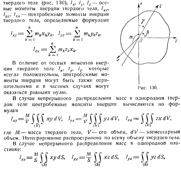 Теорема об изменении главного момента количеств движения системы материальных точек. Моменты инерции твердых тел