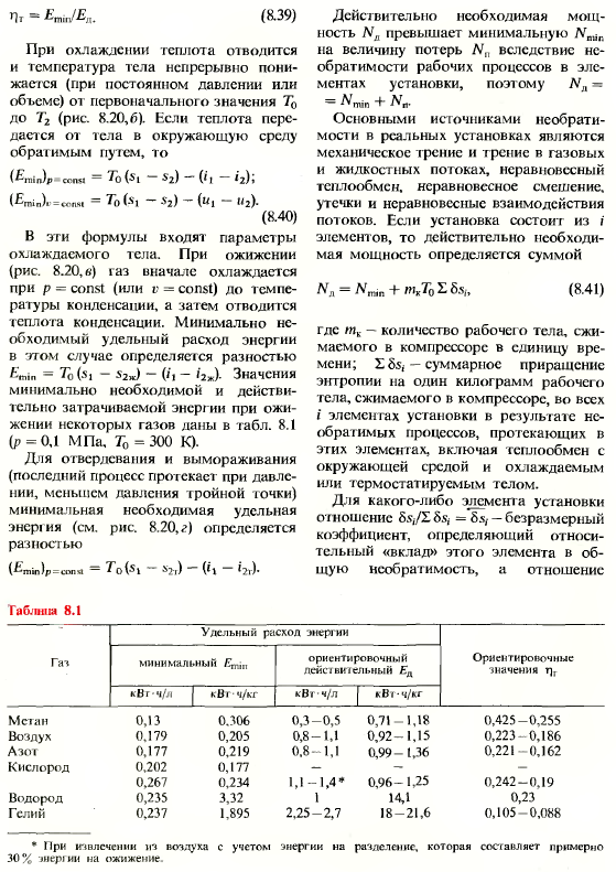 Холодильные и криогенные машины и установки