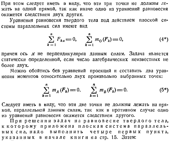 Произвольная плоская система сил. Случай параллельных сил