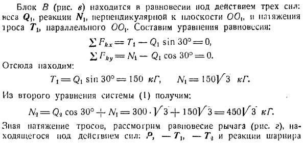 Равновесие системы твердых тел