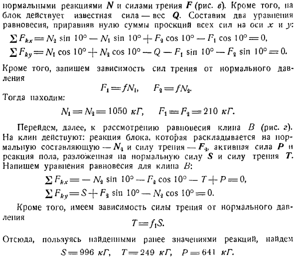 Равновесие тел при наличии трения