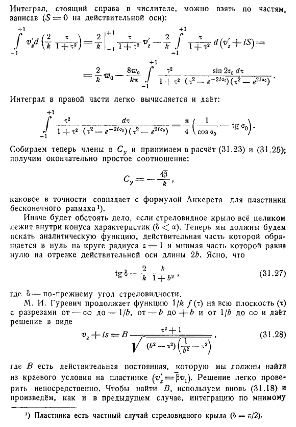 Сверхзвуковые конические течения. Некоторые точные
(нелинейные) решения