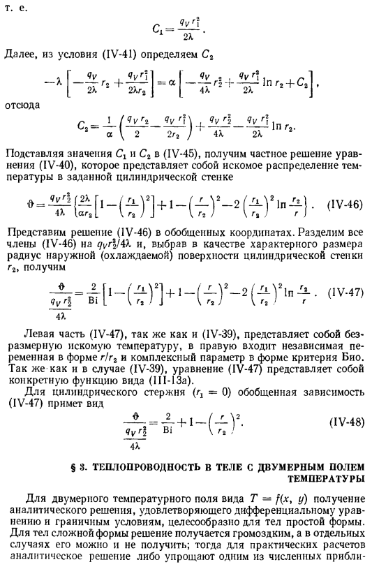 Теплопроводность при стационарном режиме