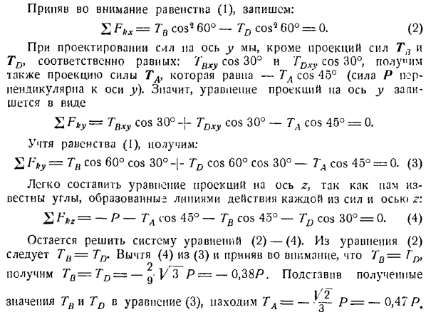 Система сходящихся сил