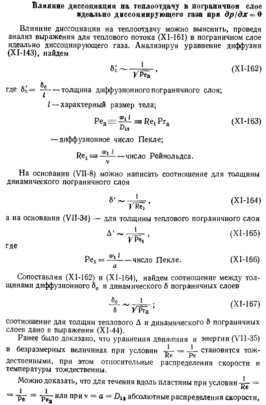 Тепло и массообмен с химическими реакциями в диссоциированном газе