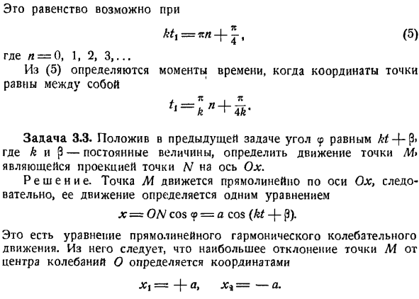 Траектория и уравнения движения точки