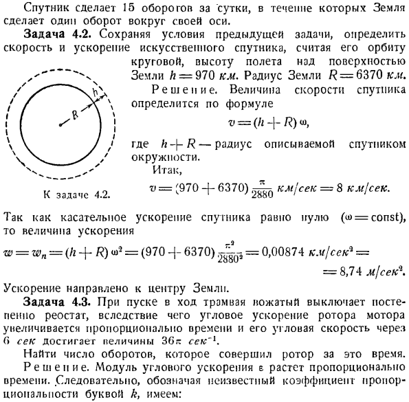 Вращение твердого тела вокруг неподвижной оси