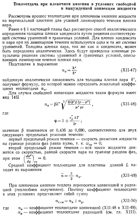 Теплоотдача при кипении жидкости