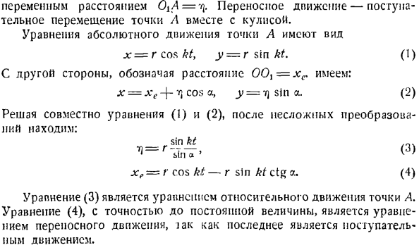 Сложение скоростей. Определение скорости точки в относительном, переносном и абсолютном движениях