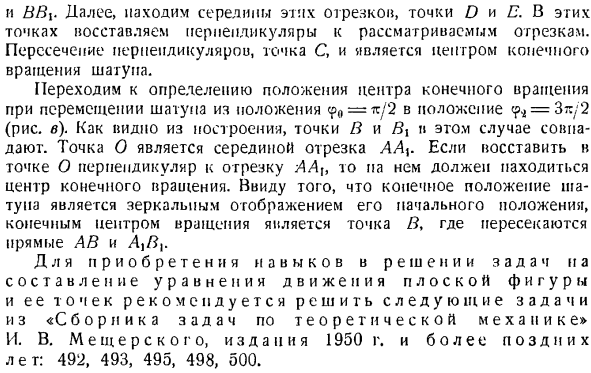 Уравнения плоского движения твердого тела. Уравнения движения точки плоской фигуры