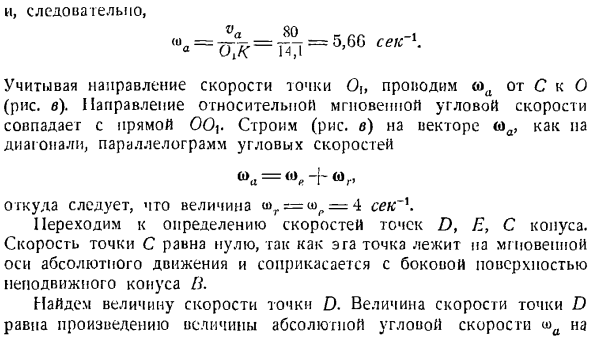 Сложение вращений вокруг пересекающихся осей