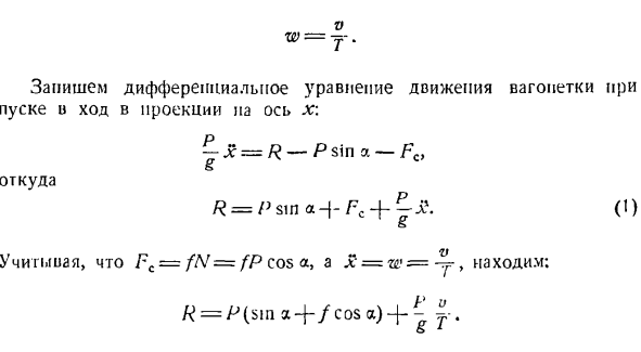 Определение сил по заданному движению