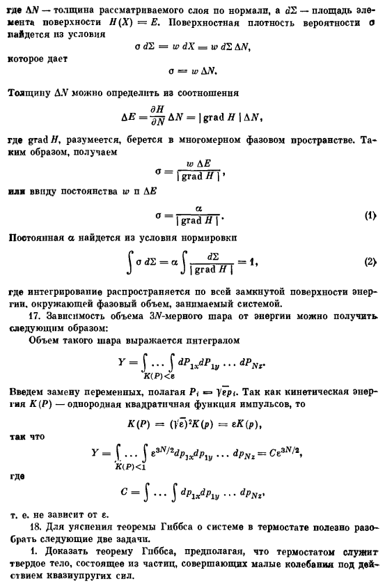 Адиабатический переход двух систем