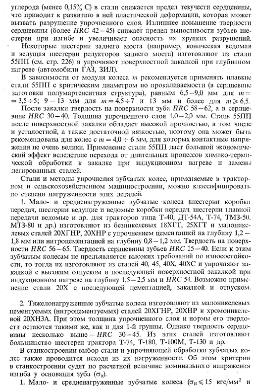 Стали (чугуны) и режимы упрочняющей термической и химико термической обработки, рекомендуемые для типовых деталей машин