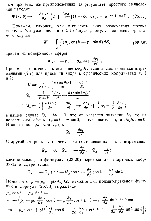 Уточнённое решение задачи о движении сферы