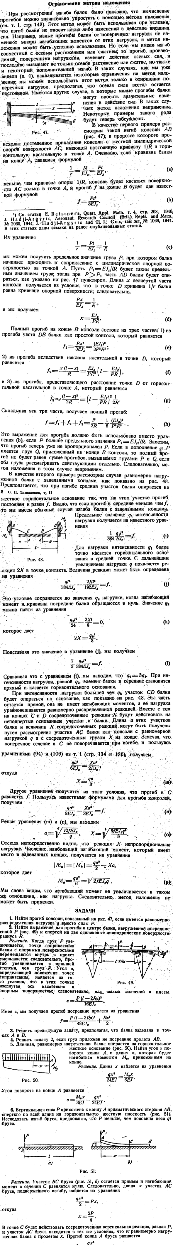 Ограничения метода наложения
