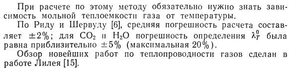 Теплопроводность по кинетической теории газов.