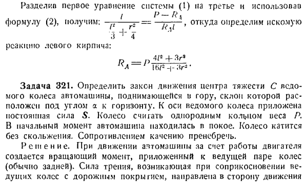 Динамика плоского движения твердого тела