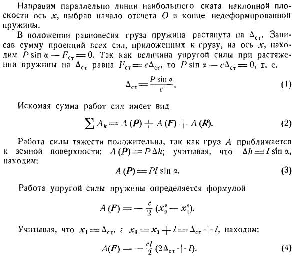 Теорема об изменении кинетической энергии системы материальных точек