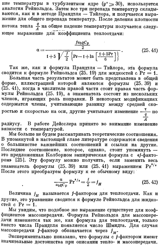 Аналогия между переносом импульса и тепла